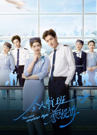 К сегодняшнему рейсу нет претензий (2024)