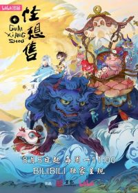 Продавец фантазий (2024)