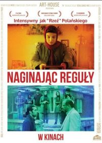 Наперекор обычаям (2013)