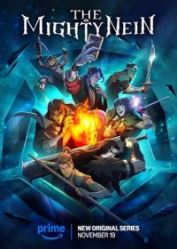 Могучая девятка (2025)