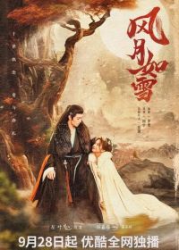 Снежная луна (2023)