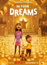 Только во сне (2025)