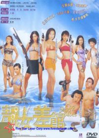 Телки-полицейские (2001)