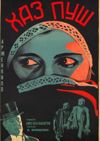 Хаз-пуш: Персия при Каджарах (1927)