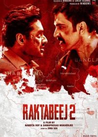 Рактабеж 2 (2025)