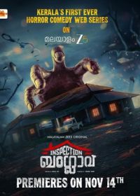 Бунгало (2025)