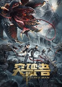 Дрожь Земли: Удар Извне (2024)