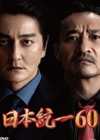 Объединение Японии (2024)