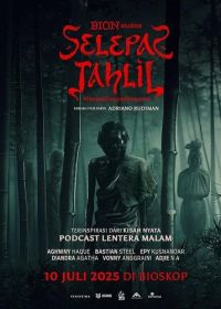 Восставший из мертвых (2025)