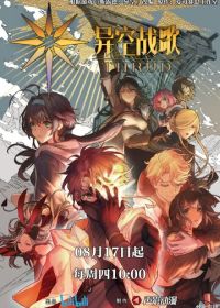 Боевая песнь небес (2023)