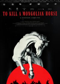 Убить монгольскую лошадь (2024)