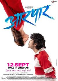 Тонкая грань между нами (2025)