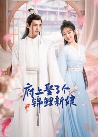 Благословенная невеста / Невестушка (2022)