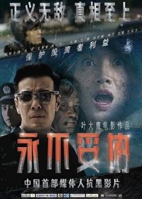 Бесстрашная (2022)