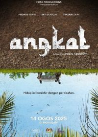 Последний путь (2025)