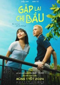 Судьбоносная встреча (2024)