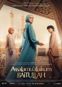 Дом Аллаха (2025)