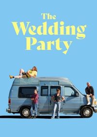 Свадебная вечеринка (2025)