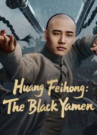 Вон Фейхун: Чёрная Секта (2025)