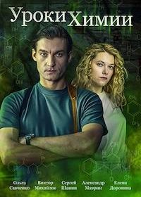 Уроки химии (2025)