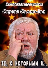 Те, с которыми я (2010-2016)