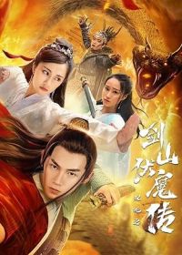 Сёстры - Змеи (2025)