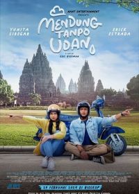 Облачно без дождя (2025)