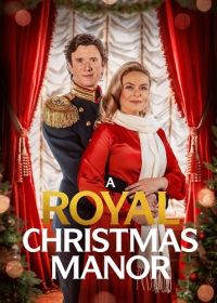 Рождество по-королевски (2025)