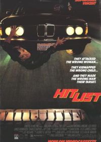 Список приговоренных (1989)