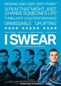 Я ругаюсь (2025)