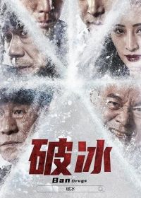 Борьба с наркотиками (2023)