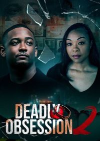 Смертельная одержимость 2 (2025)