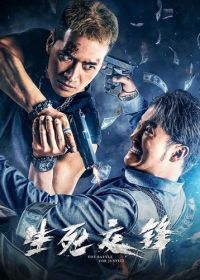 Битва за справедливость (2023)