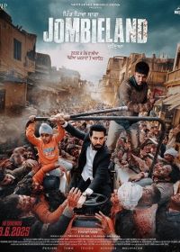 Наш Зомбилэнд (2025)
