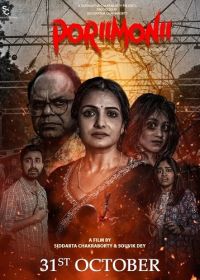 Заклятие: Одержимая Пори (2025)