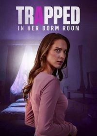 Заложница своей комнаты (2025)