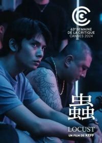 Банды Тайваня / Саранча (2024)