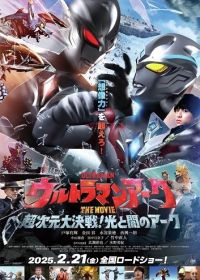 Ультрамен Арк (2025)