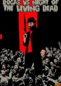Бокас и ночь живых мертвецов (2025)