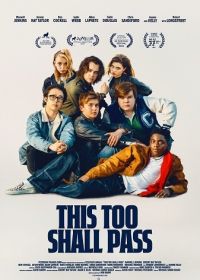 И это пройдет (2024)