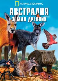 Австралия. Земля древних (2023)