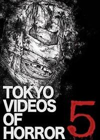 Ужасы Токио 5 (2013)