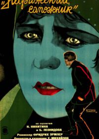 Парижский сапожник (1928)