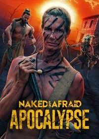 Голые и напуганные: Апокалипсис (2025)