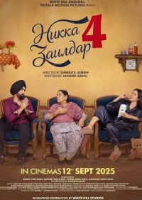 Никка Заилдар 4 (2025)