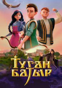 Туган Батыр (2025)