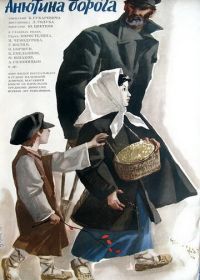 Анютина дорога (1968)