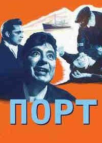 Порт (1950)