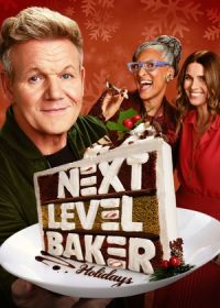 Кондитер нового уровня (2025)