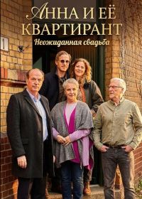 Анна и её квартирант: Неожиданная свадьба (2025)